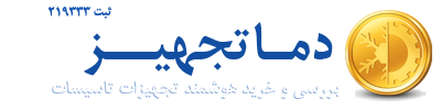 در مورد تاسیسات ساختمان بیشتر بدانیم