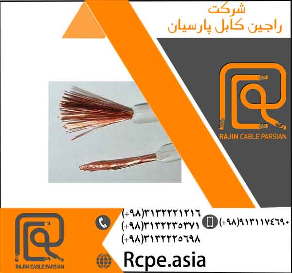 تولید سیم و کابل چند رشته و کابل افشان 