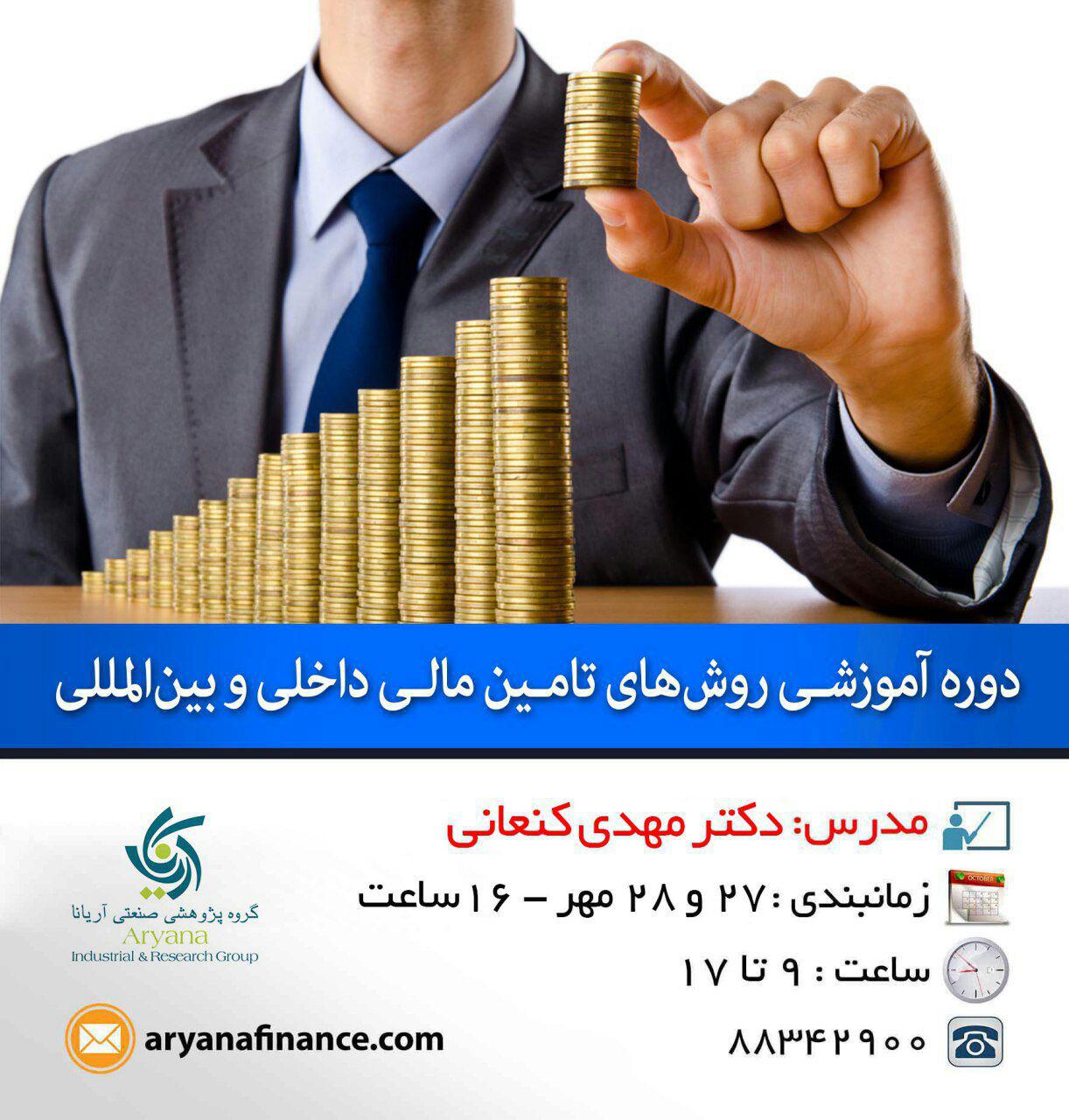 تامین مالی داخلی و خارجی