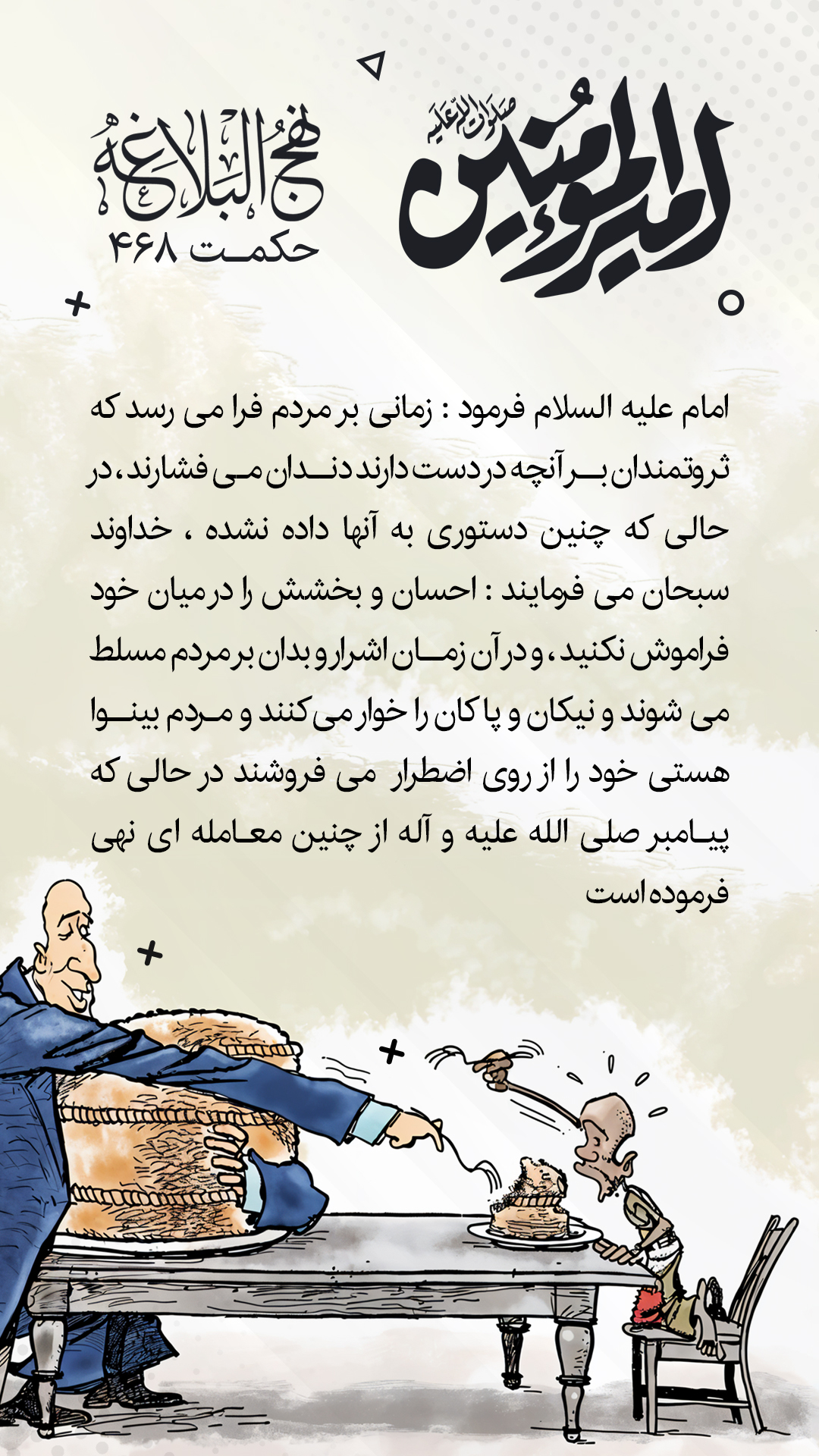 حکمت 468 نهج البلاغه