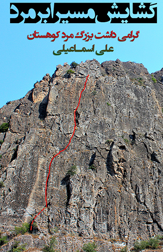 پوستر مسیر ابرمرد