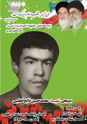 شهید محمد حسین ذابح خطیبی