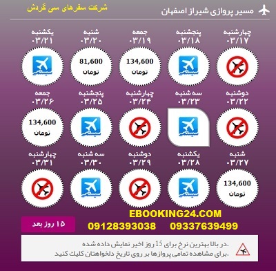 خرید بلیط چارتری هواپیما شیراز به اصفهان