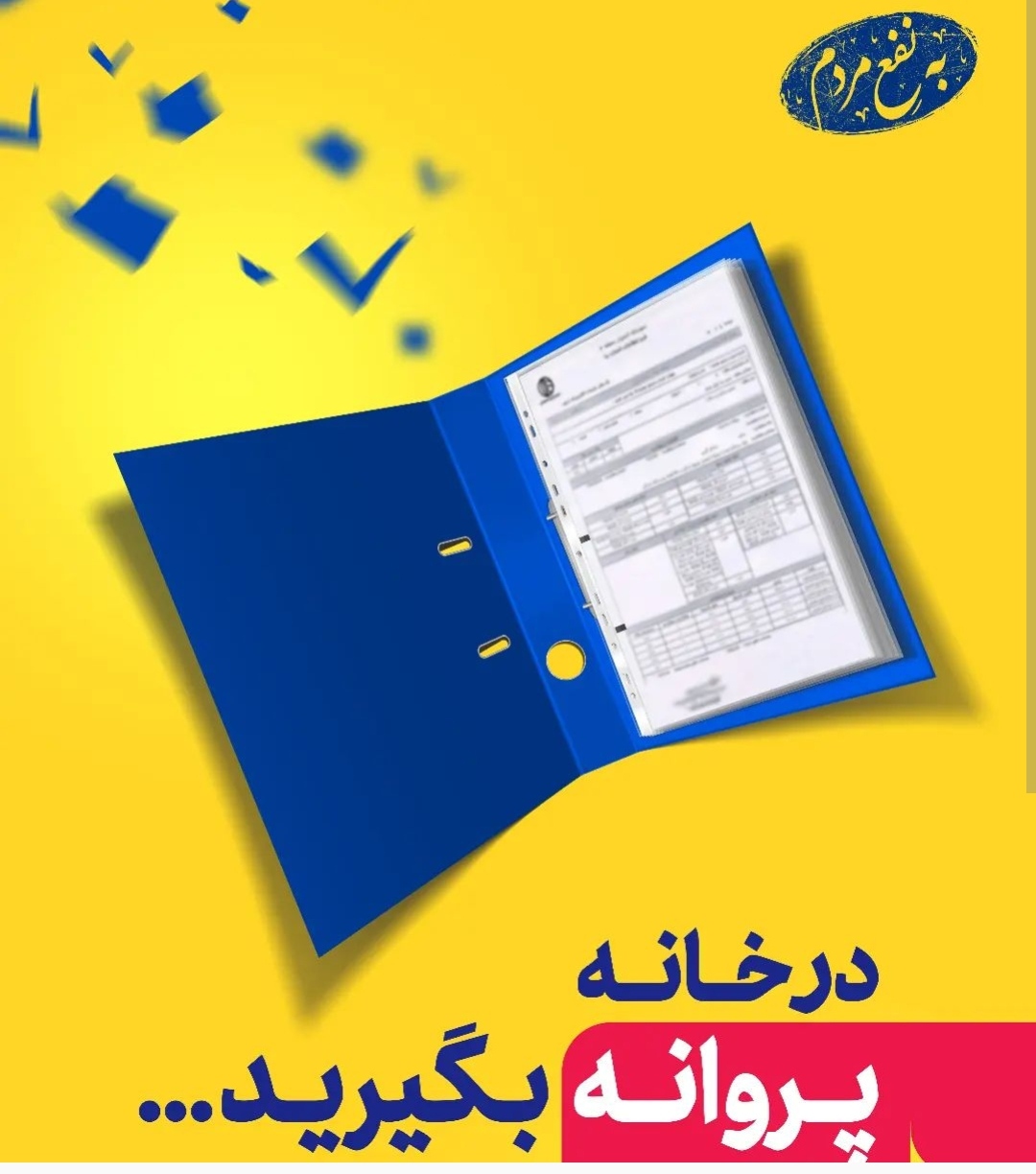 دکتر علی قاسم زاده شهردار اصفهان 