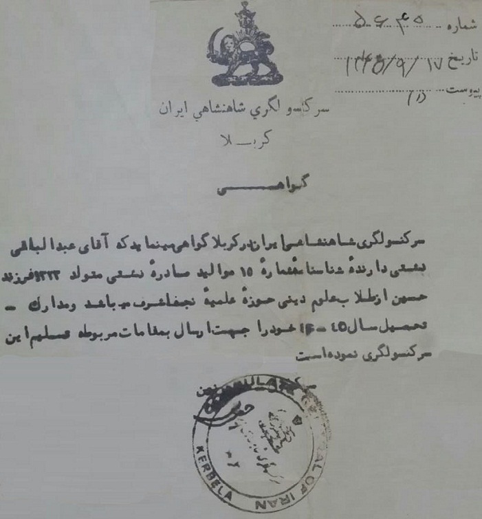 نامه سرکنسولگری ایران در کربلا