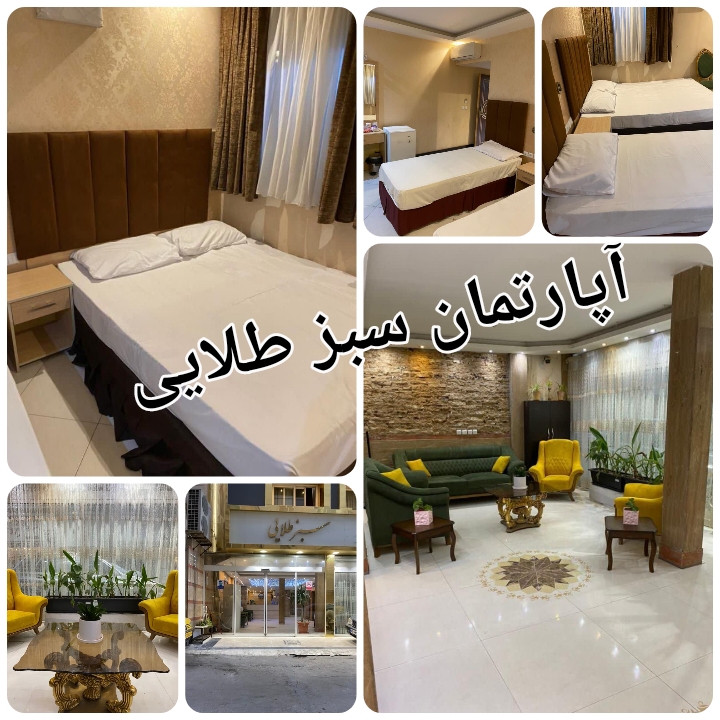 هتل آپارتما سبز طلایی