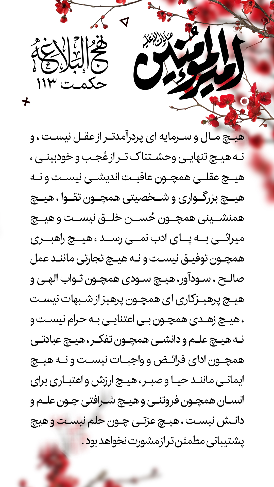 حکمت 113 نهج البلاغه