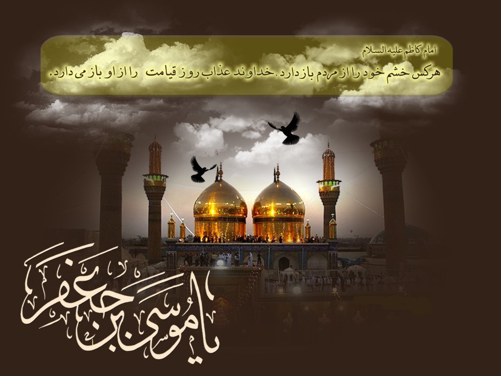 ویژه برنامه شهادت حضرت موسی بن جعفر (ع)
