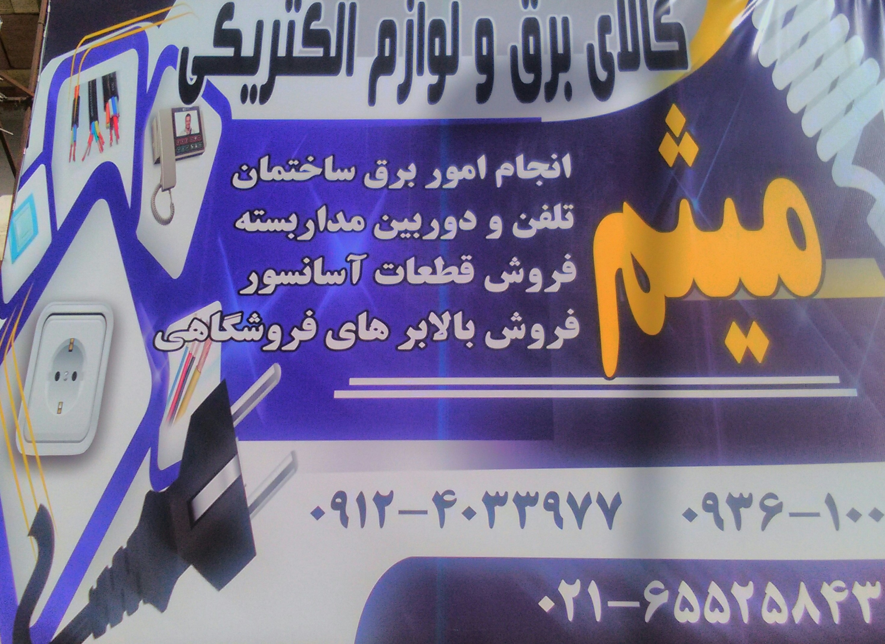 بنرمغازه