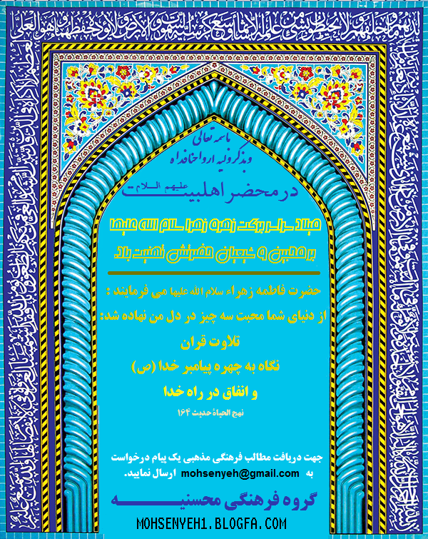 میلاد حضرت زهرا (س)