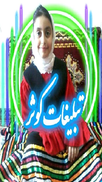 سامانه اطلاع رسانی کوثر کسب درامد از 7030