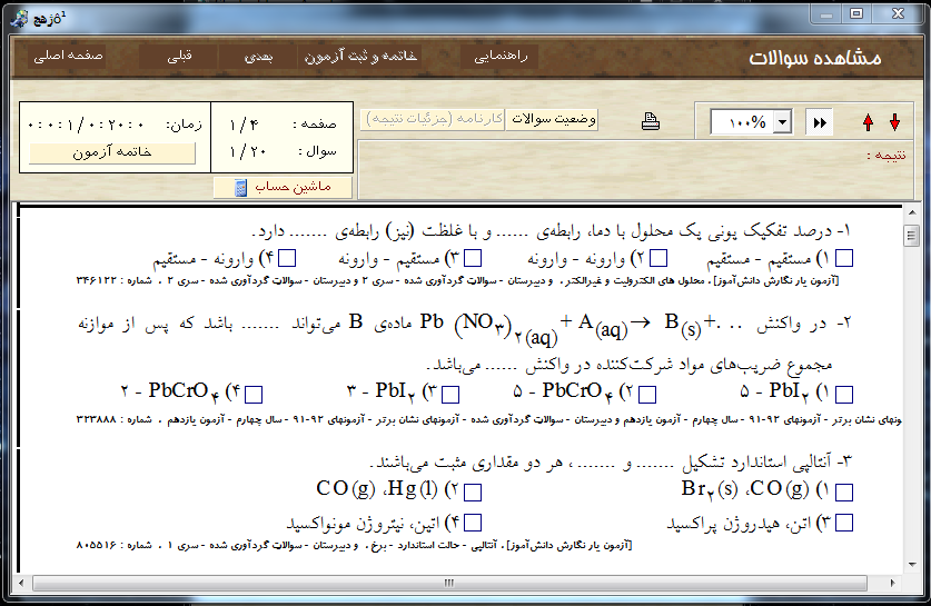 آزمون یار - ساخت آزمون