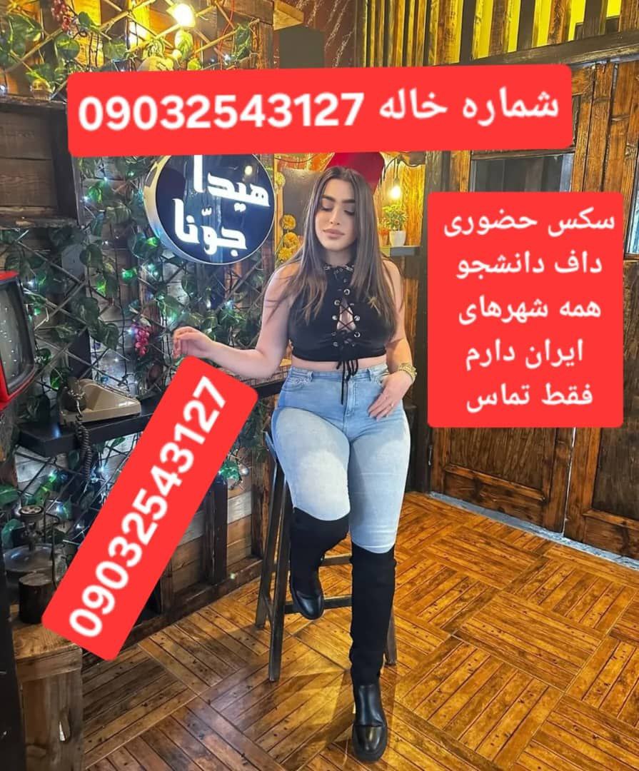 شماره خاله اصفهان