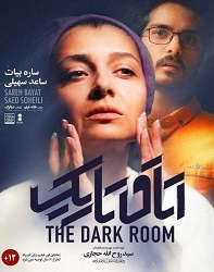 دانلود فیلم ایرانی اتاق تاریک