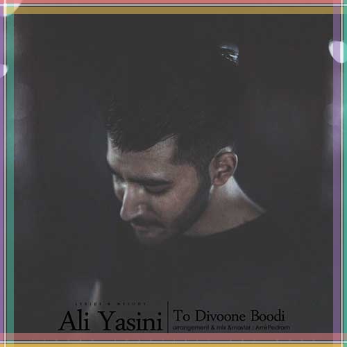 متن آهنگ تو دیوونه بودی از علی یاسینی