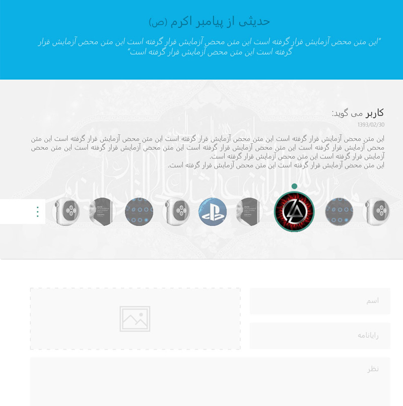 طراحی رابط کاربری وبسایت "اعتراض به توهین به پیامبر اسلام (ص)" - کارهای خودم