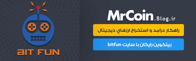 آموزش کسب بیتکوین رایگان با سایت Bitfun
