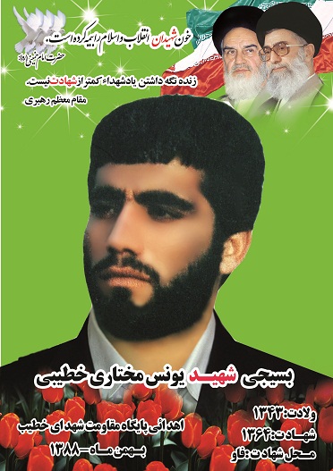 شهید حسین جودی خطیبی