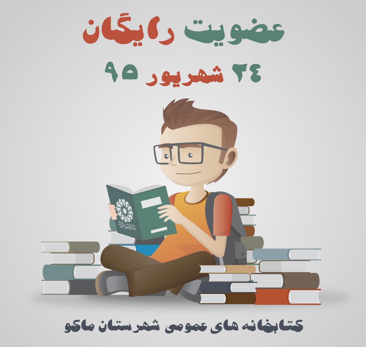 عضویت رایگان