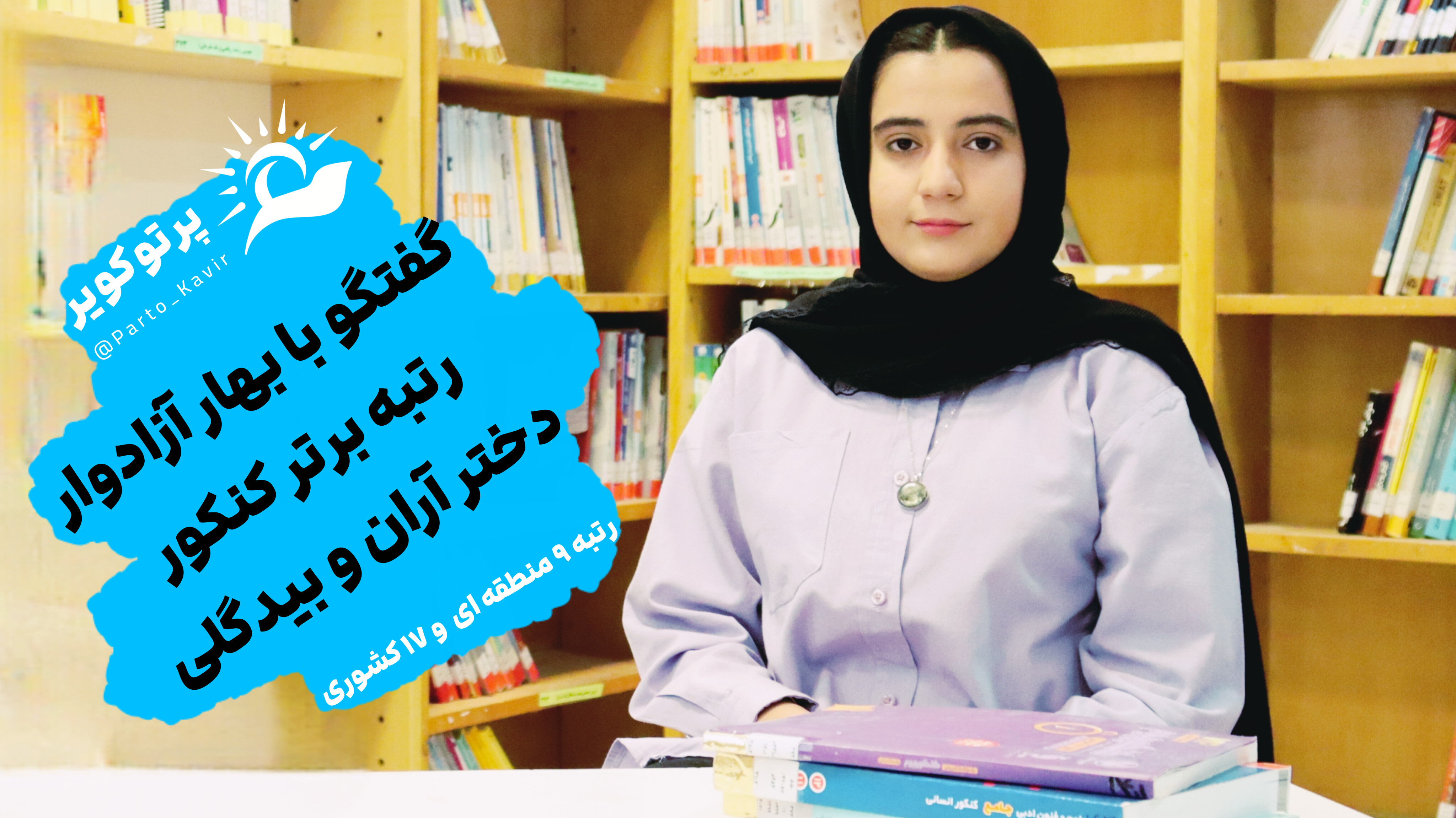 بهار آزادوار 