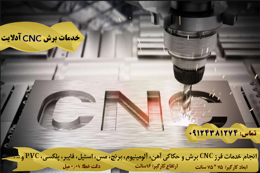 CNC کاری مدار فایبر