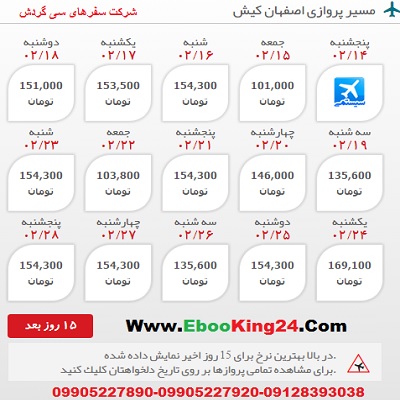 خرید اینترنتی بلیط هواپیما اصفهان به کیش