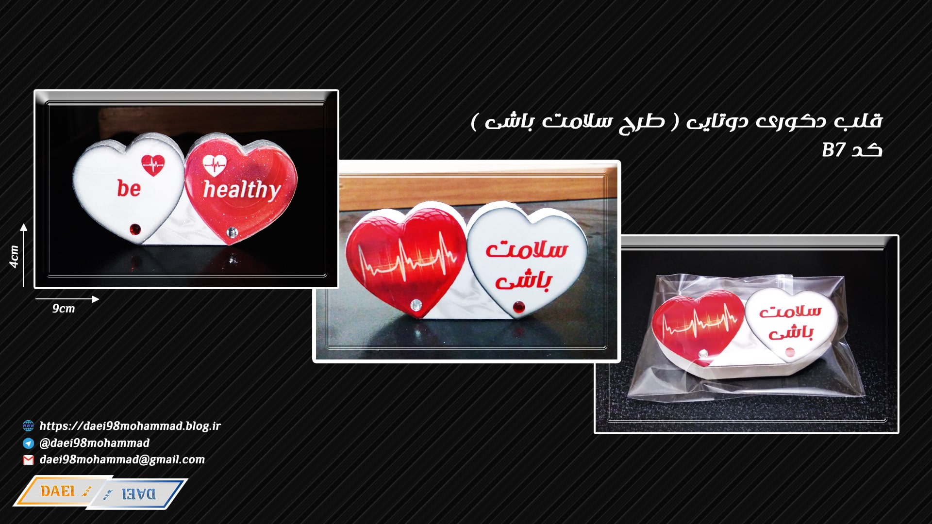 قلب دکوری دوتایی سلامت باشی قلب دکوری دوتایی سلامت باشی
