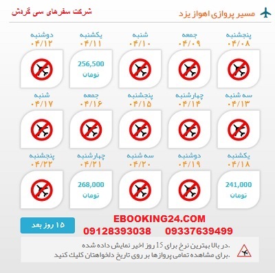 خرید بلیط  چارتری هواپیما اهواز به یزد