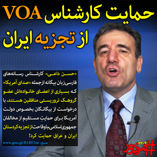 حمایت کارشناس VOA از تجزیه ایران