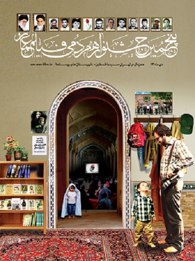 جشنواره مردمی فیلم عمار در شاهین شهر