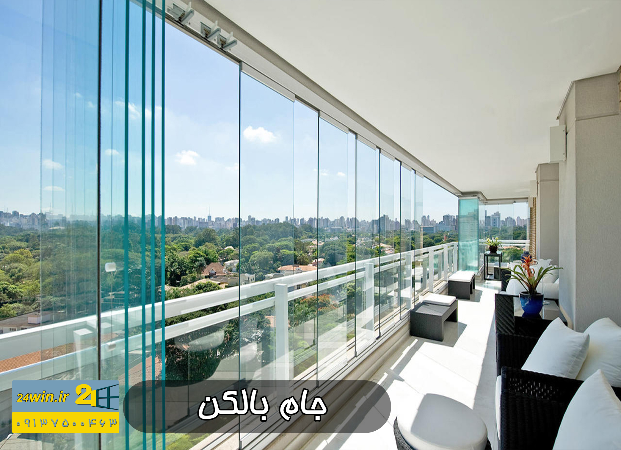شیشه بالکن متحرک
