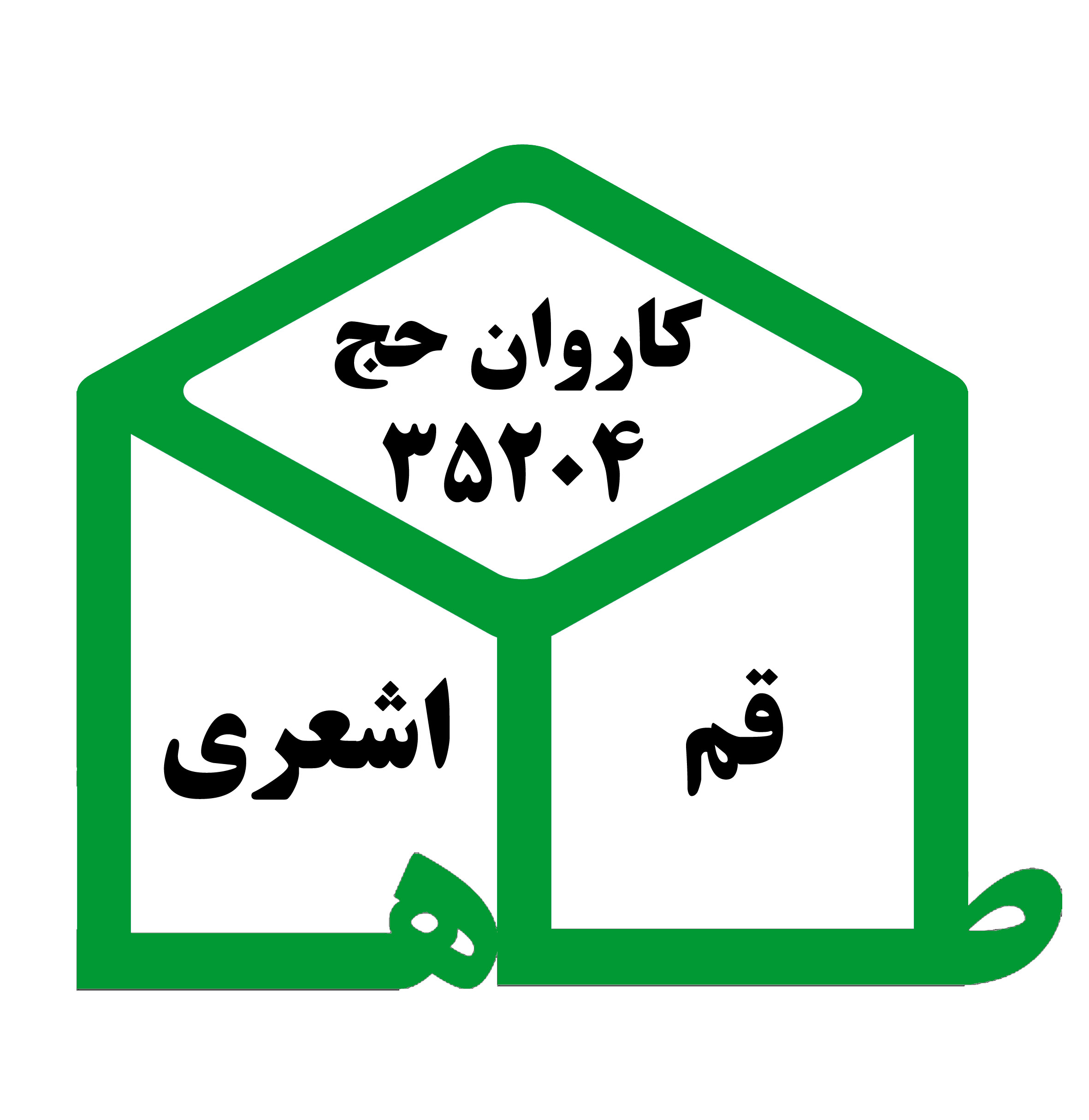 کاروان حج طاها