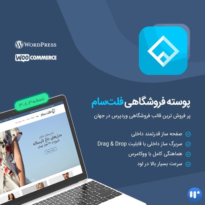 قالب فلت سام | قالب Flatsome