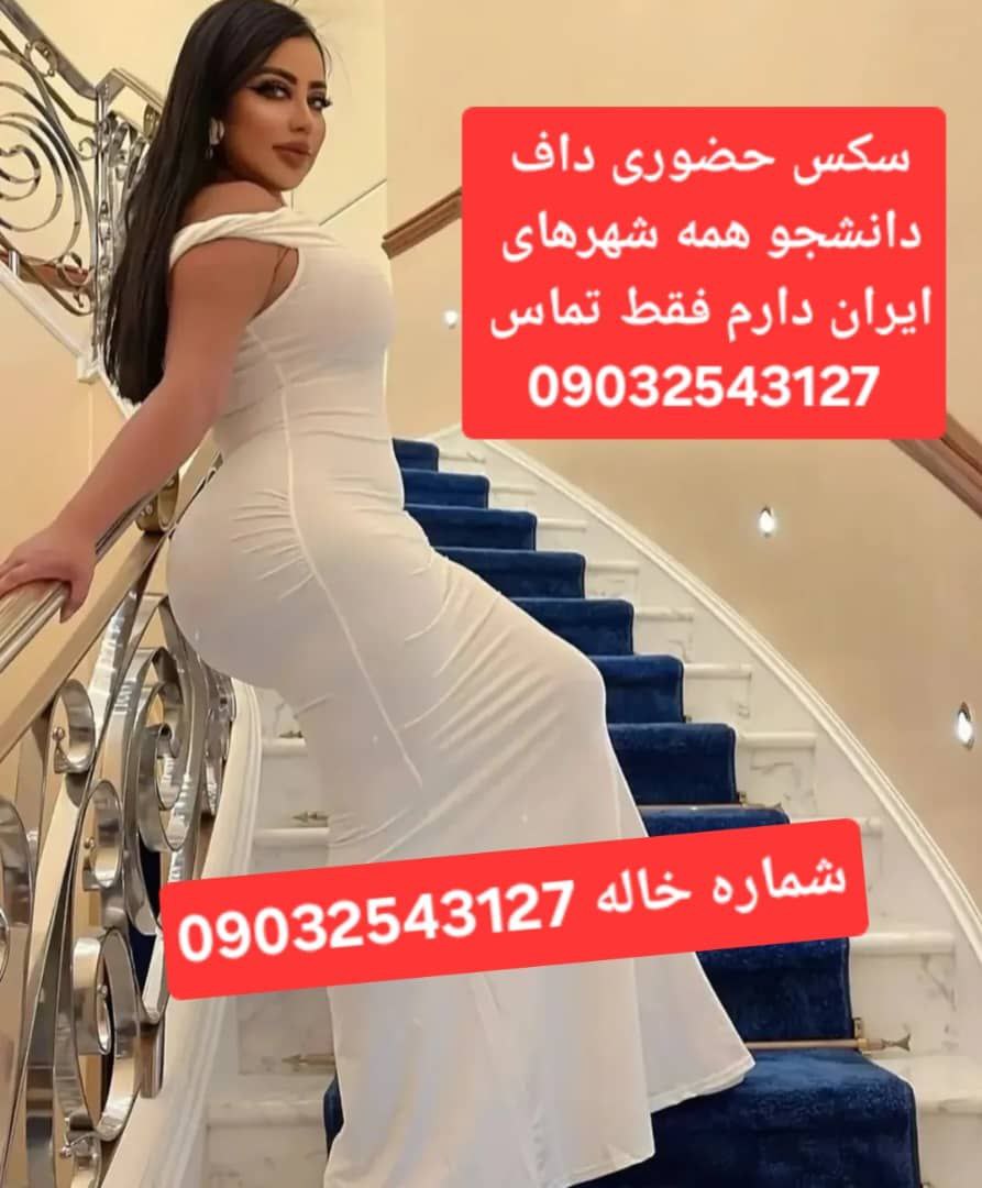 شماره خاله قزوین