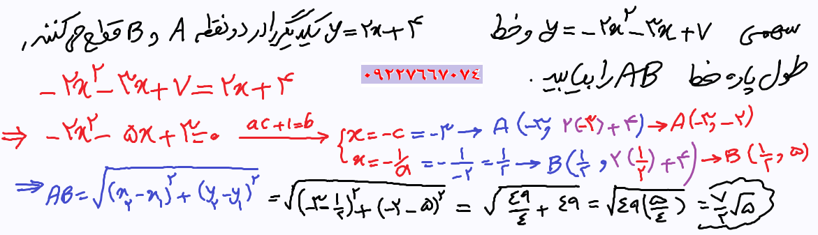 تقاطع خط و سهمی