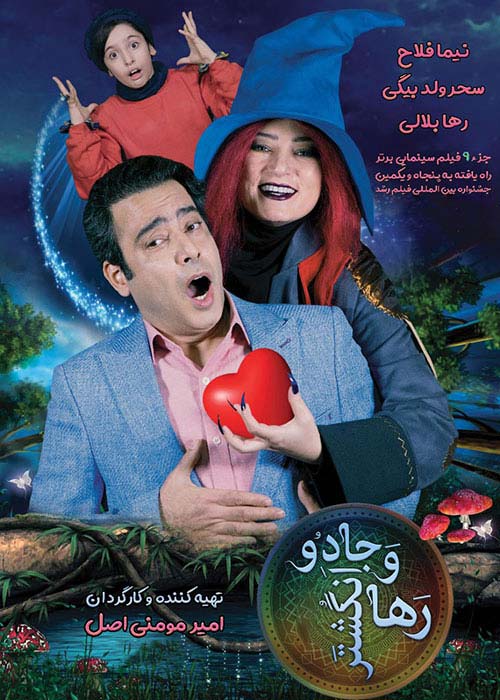 دانلود قانونی فیلم ایرانی رها و انگشتر جادو 1400 با لینک مستقیم