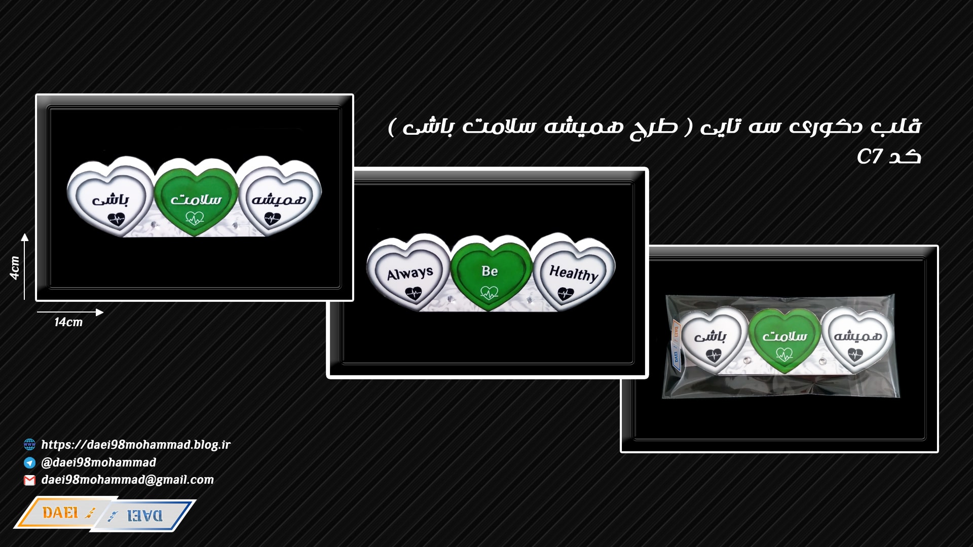 قلب دکوری سه تایی همیشه سلامت باشی قلب دکوری سه تایی همیشه سلامت باشی