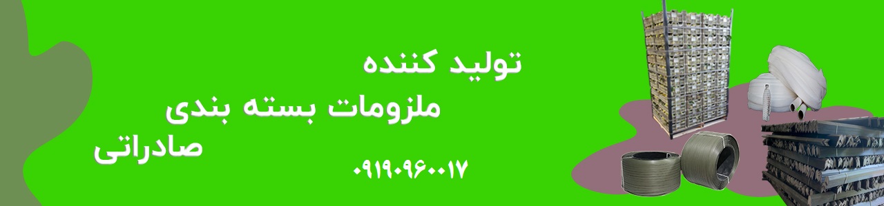 نبشی پلاستیکی بسته بندی