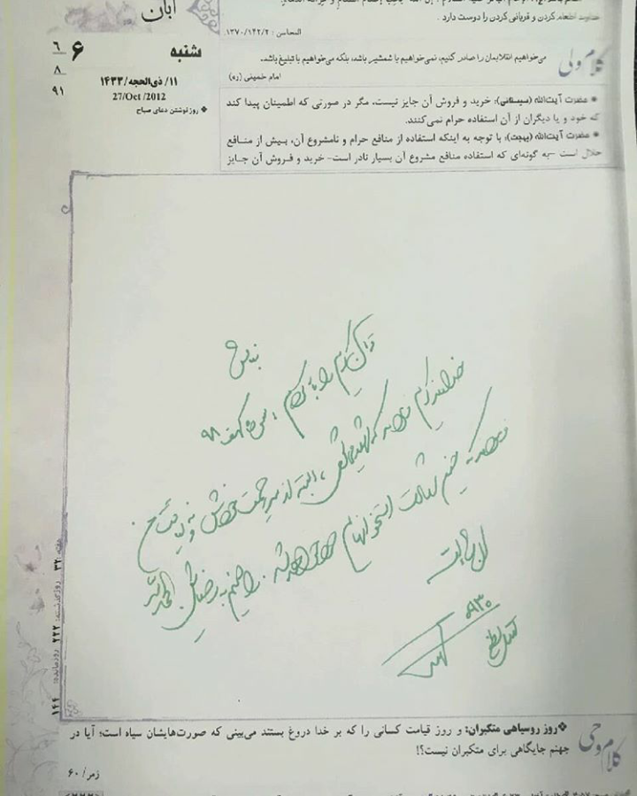 دستنوشته شهید لطفی استخاره شهادت