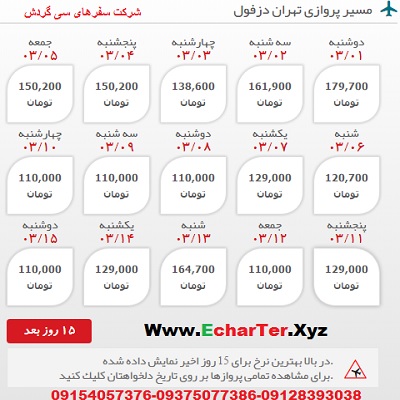 خرید بلیط هواپیما تهران به دزفول