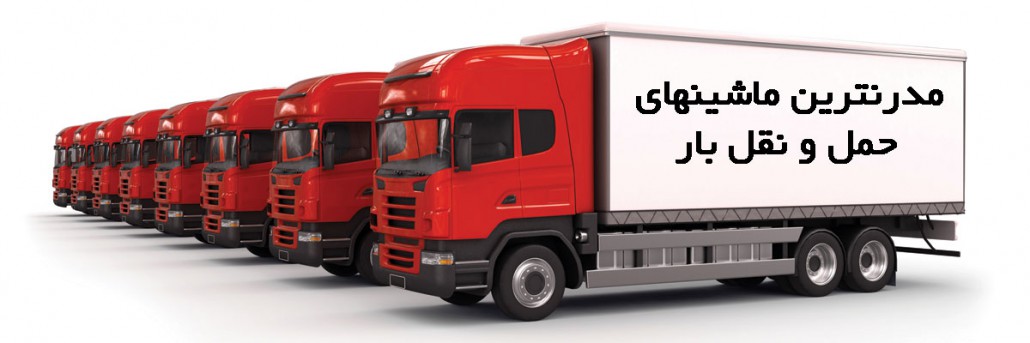 اتوبار تهران بهترین اتوبار در تهران