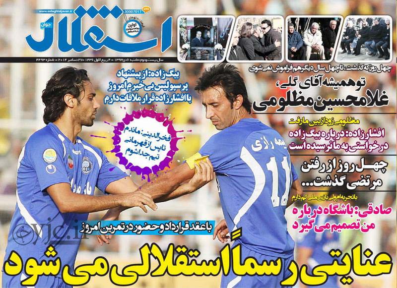 استقلال