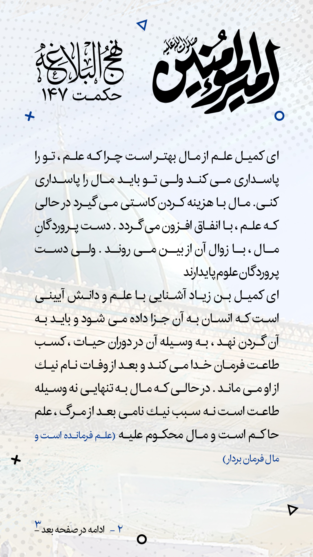 حکمت 147 نهج البلاغه