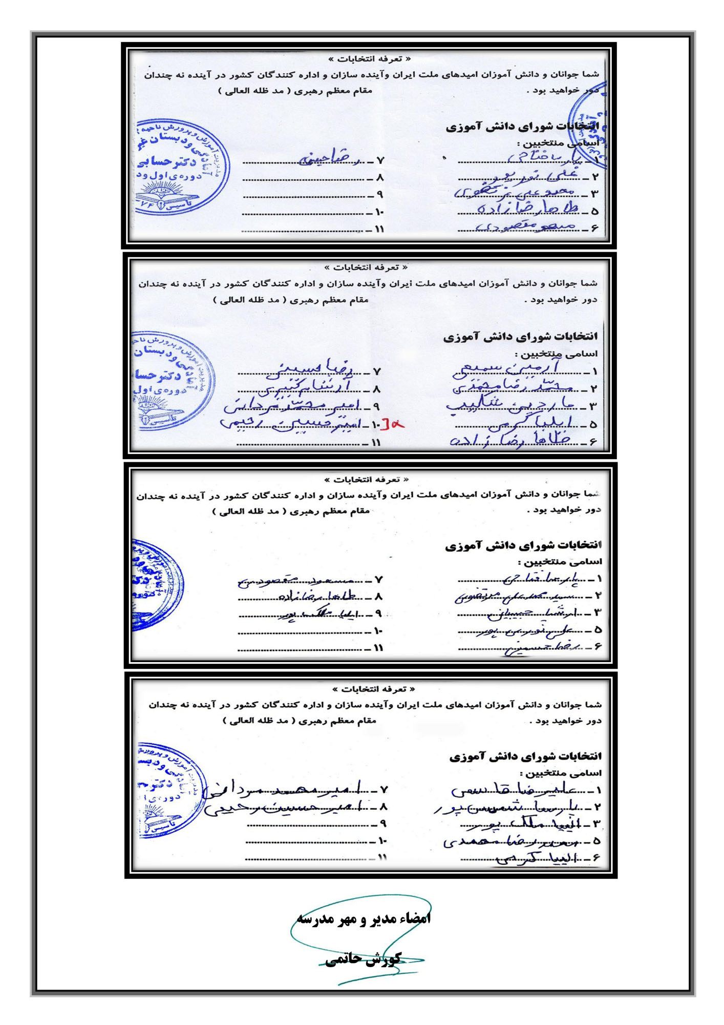 نمونه آراء انتخابات شورای دانش آموزی(۹۹-۹۸)