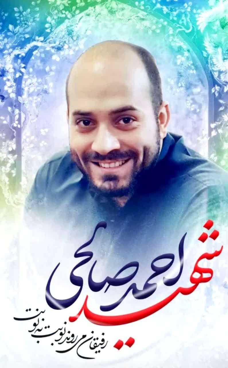 شهید احمد صالحی - سرباز گمنام امام زمان عج 