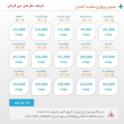 خرید بلیط  چارتری هواپیما مشهد به آبادان