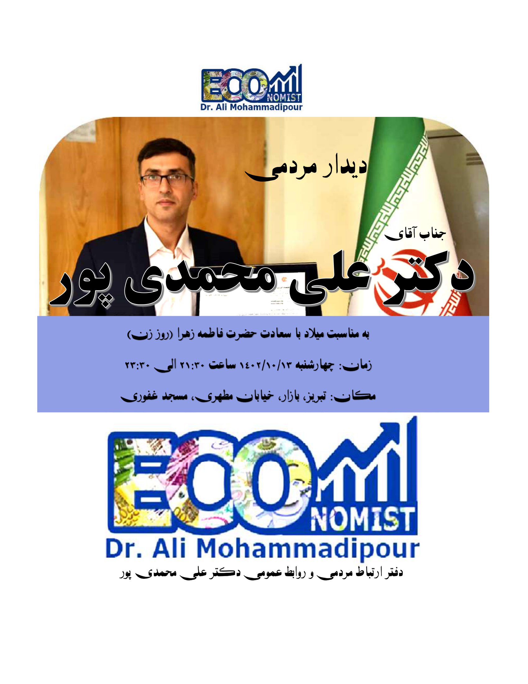 سخنرانی دکتر علی محمدی پور در هیئت عزاداری عرب محله راسته کوچه بمناسبت روز زن