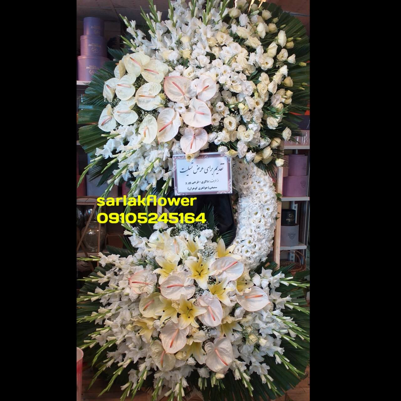تاج گل برای مراسم ختم - تاج گل اینترنتی - تاج گل آنلاین