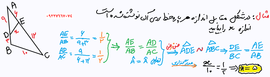 مثال دوم صفحه 41 هندسه دهم