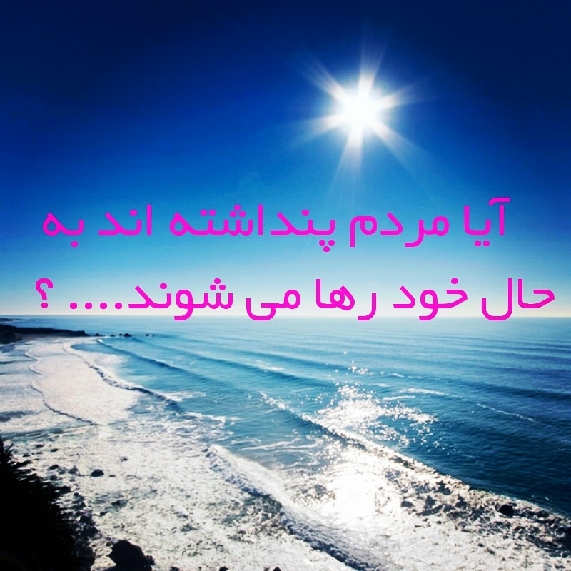 رها می شوند؟